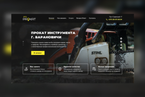 Прокат инструмента