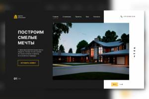 Корпоративный сайт строительной фирмы