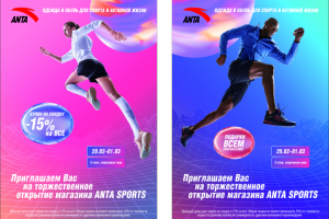 дизайн купона ANTA