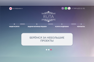 Вёрстка сайта для компании RUTA