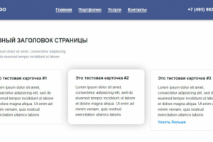 Статичный сайт