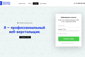 Пример страницы - приглашение на мастер-класс