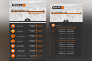 Спортивный сайт для мобильного приложения