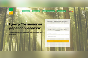 Вёрстка сайта-презентации для компании WOODMACH