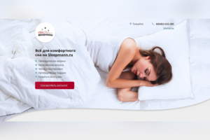 Лендинг для бренда Sleepman
