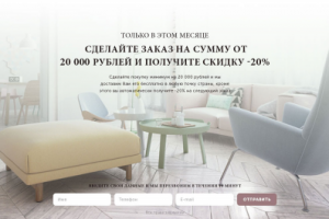 Сайт продажи мебели