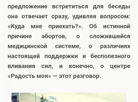 Интервью с руководителем центра помощи одиноким матерям