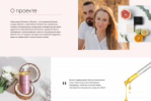 Дизайн сайта - Figma. Магазин натуральной косметики.