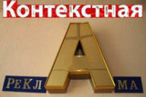 Contextual advertising