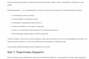 Бюджетирование