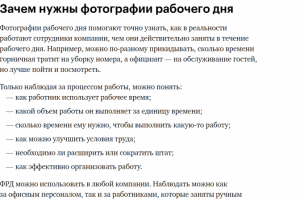 Фотография рабочего дня