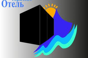 Отель горизонт