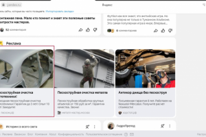 Ниша - Пескоструйные работы