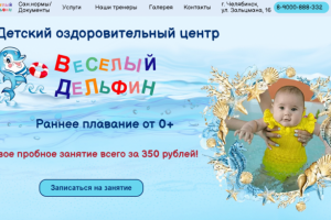 Сайт для детского центра