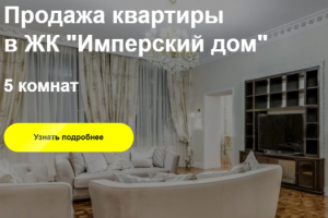 Продажа недвижимости
