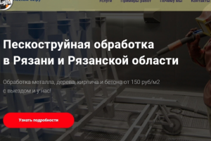 Услуги по пескоструйной обработке