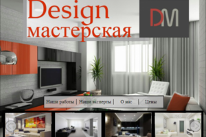 Дизайн мастерская