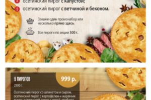 Акционная страница для сайта