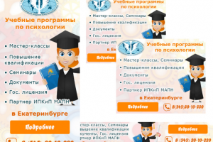 Баннеры для КМС и РСЯ - Курсы по психологии