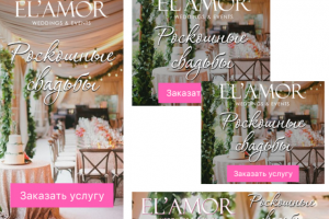 Баннеры для КМС организация свадеб