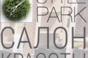 Салон красоты «Стиль Парк»