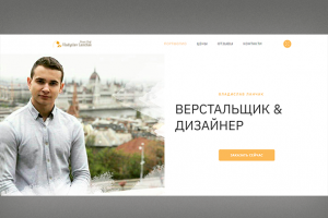 Сайт визитка