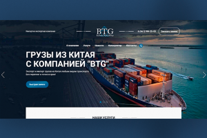 Перевозка груза из Китая