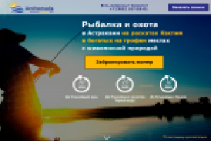 Landingpage - Рыболовная база