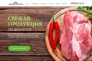 Мясной гастроном