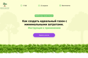 Как создать идеальный газон