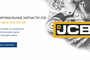 Оригинальные запчасти JCB