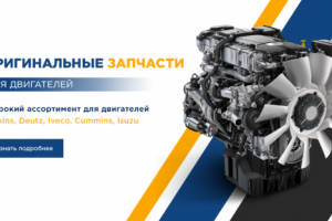 Оригинальные запчасти