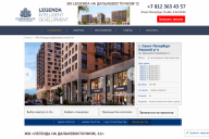 Программирование сайта "ЖК Легенда На Дальневосточном"