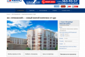 Программирование сайта жилого комплекса "Приневский"