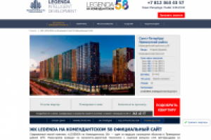 Программировнаие сайта ЖК "Легенда на Комендантском 58"