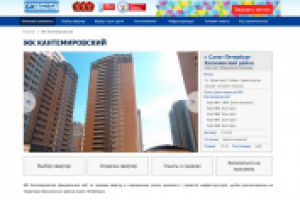 Программирование сайта недвижимости "ЖК Кантемировский"