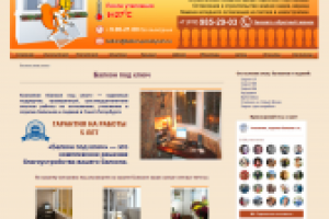 Доработки на сайте "Балкон под ключ"