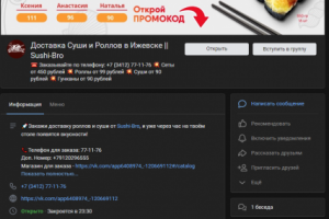 Доставка Суши и Роллов в Ижевске