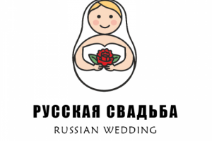 Русская свадьба