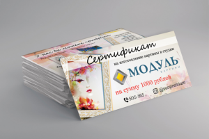 Подарочный сертификат