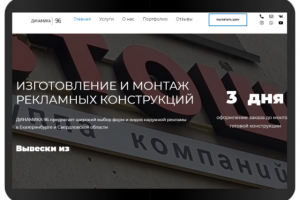 Landing Page - Производство наружной рекламы