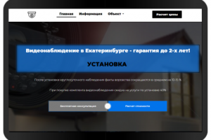 Многостраничный сайт с квизом I Услуги видеонаблюдения