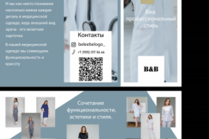 Буклет для магазина медицинской одежды