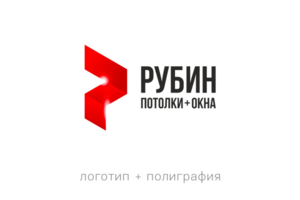 Рубин