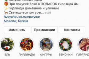 Оформление Instagram-аккаунта по продаже искусственных ёлок