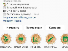 Оформление Instagram-аккаунта и группы vk по строительству