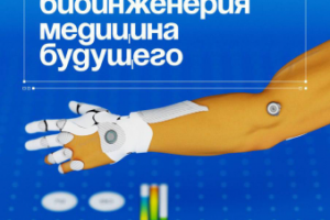 Биоинженерия | Займемся наукой - web сериал