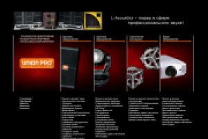 UnionPRO - аренда и прокат сценического оборудования