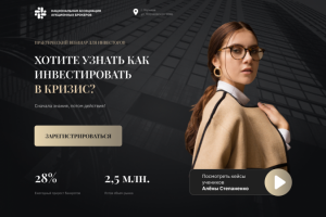 Сай для вебинары для инвесторов
