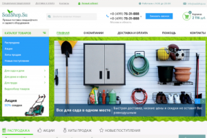 Интернет-магазин садового оборудования